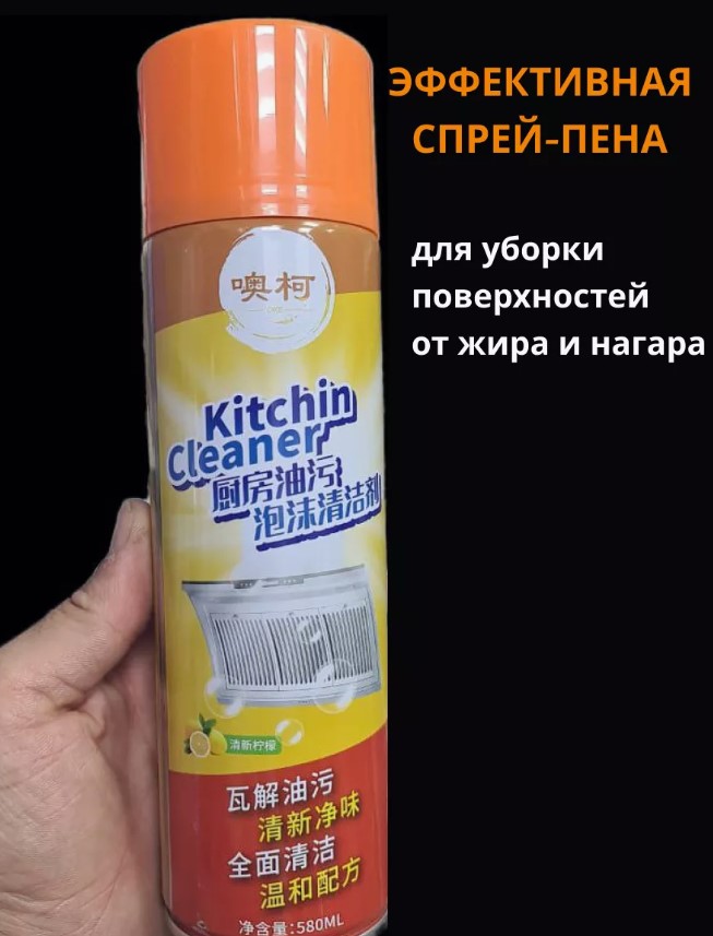 Пенный очиститель для кухни