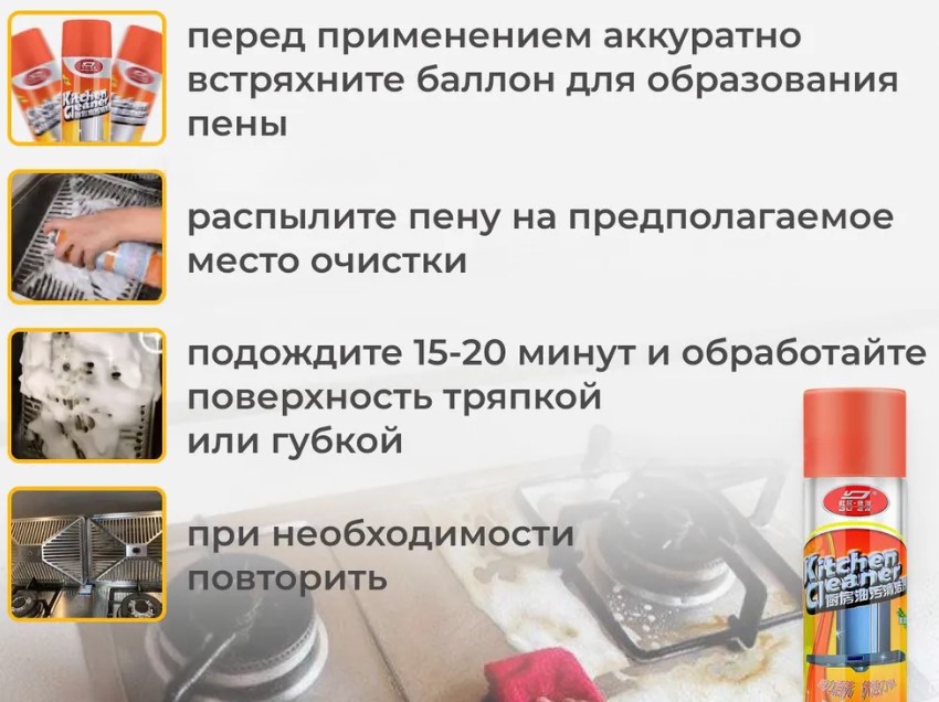 Пенный очиститель для кухни