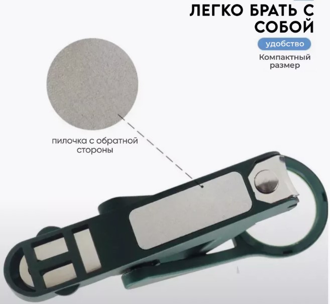 Книпсер для ногтей 3в1