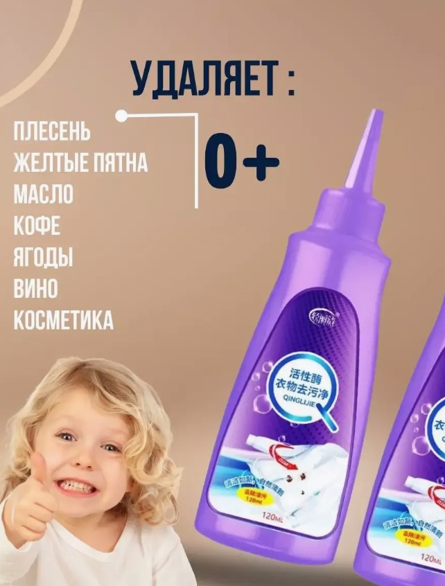 Универсальный кислородный пятновыводитель