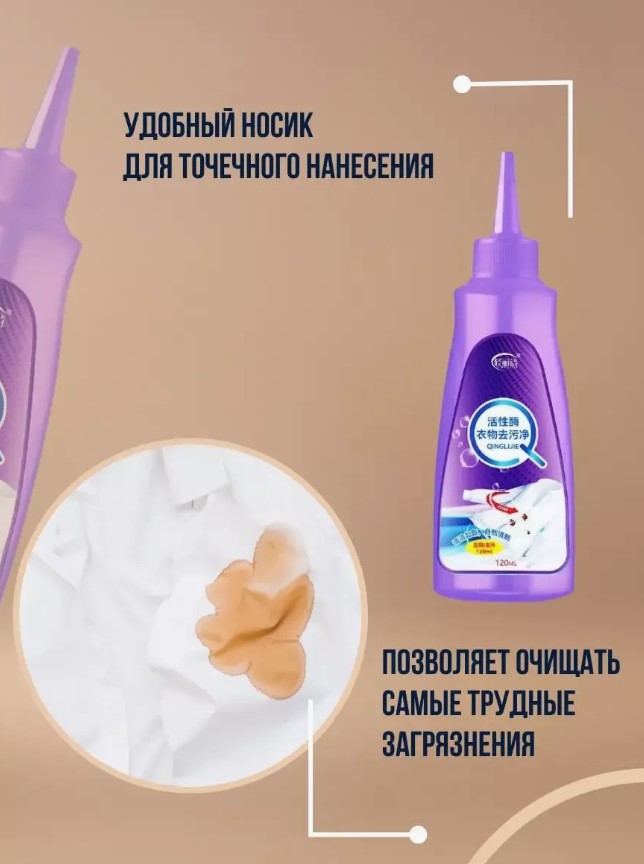 Универсальный кислородный пятновыводитель
